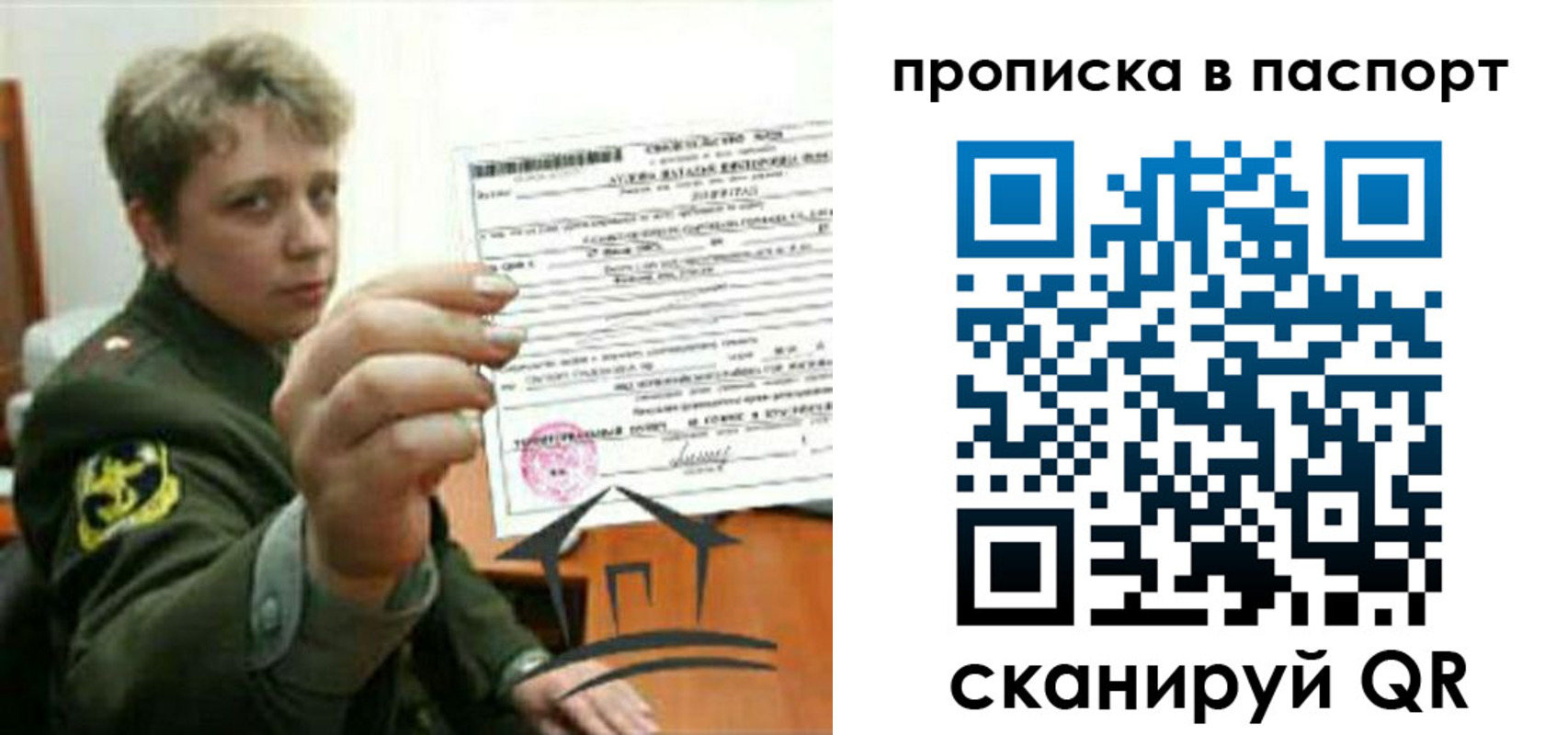 прописка паспорт в Томске