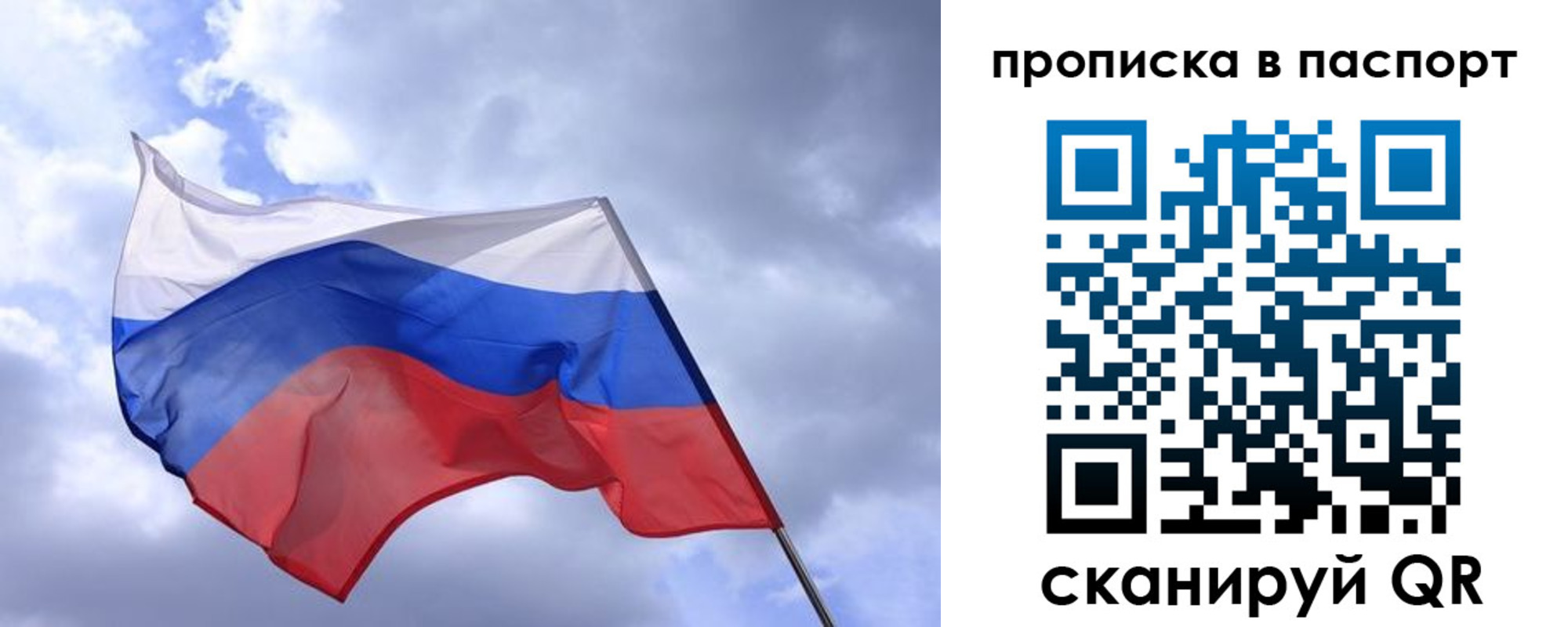 прописка паспорт в Томске