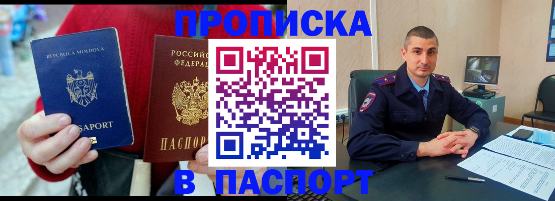 прописка иностранных граждан в Томске
