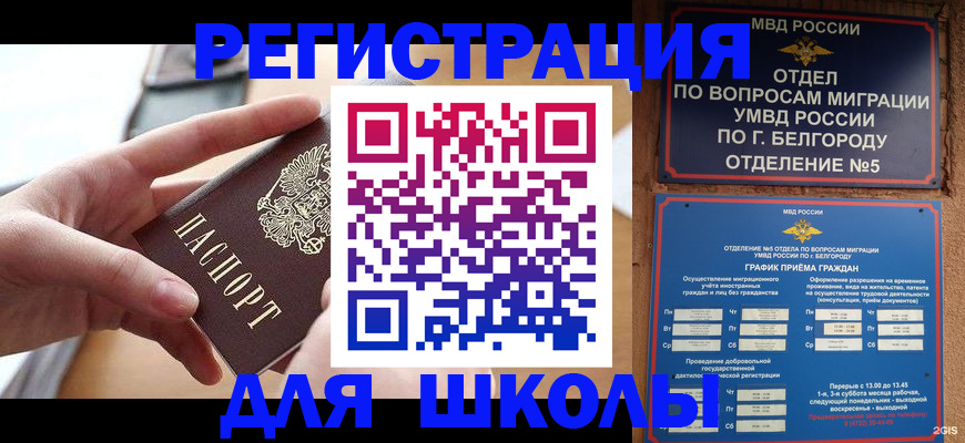 миграционный учет в Томске