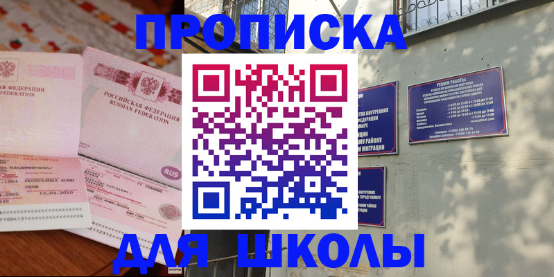 временная регистрация в Томске